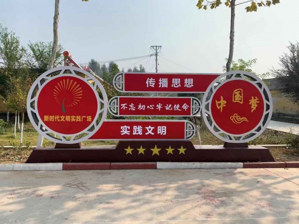 濟寧中國夢黨建價值觀